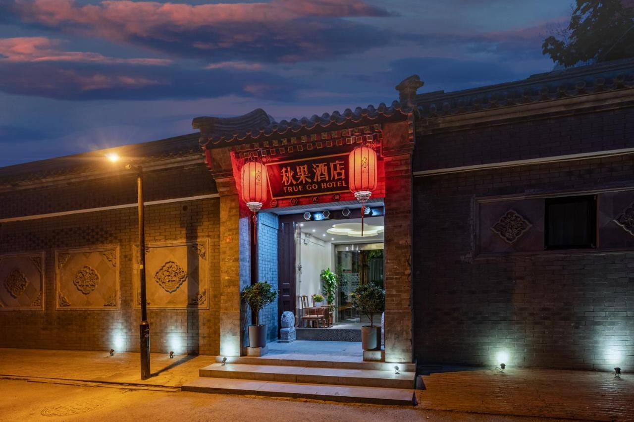 Qiuguo Hutong Courtyard Hotel 北京 エクステリア 写真